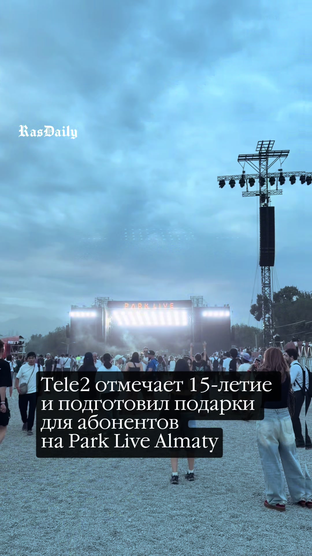 @RasDaily.kz