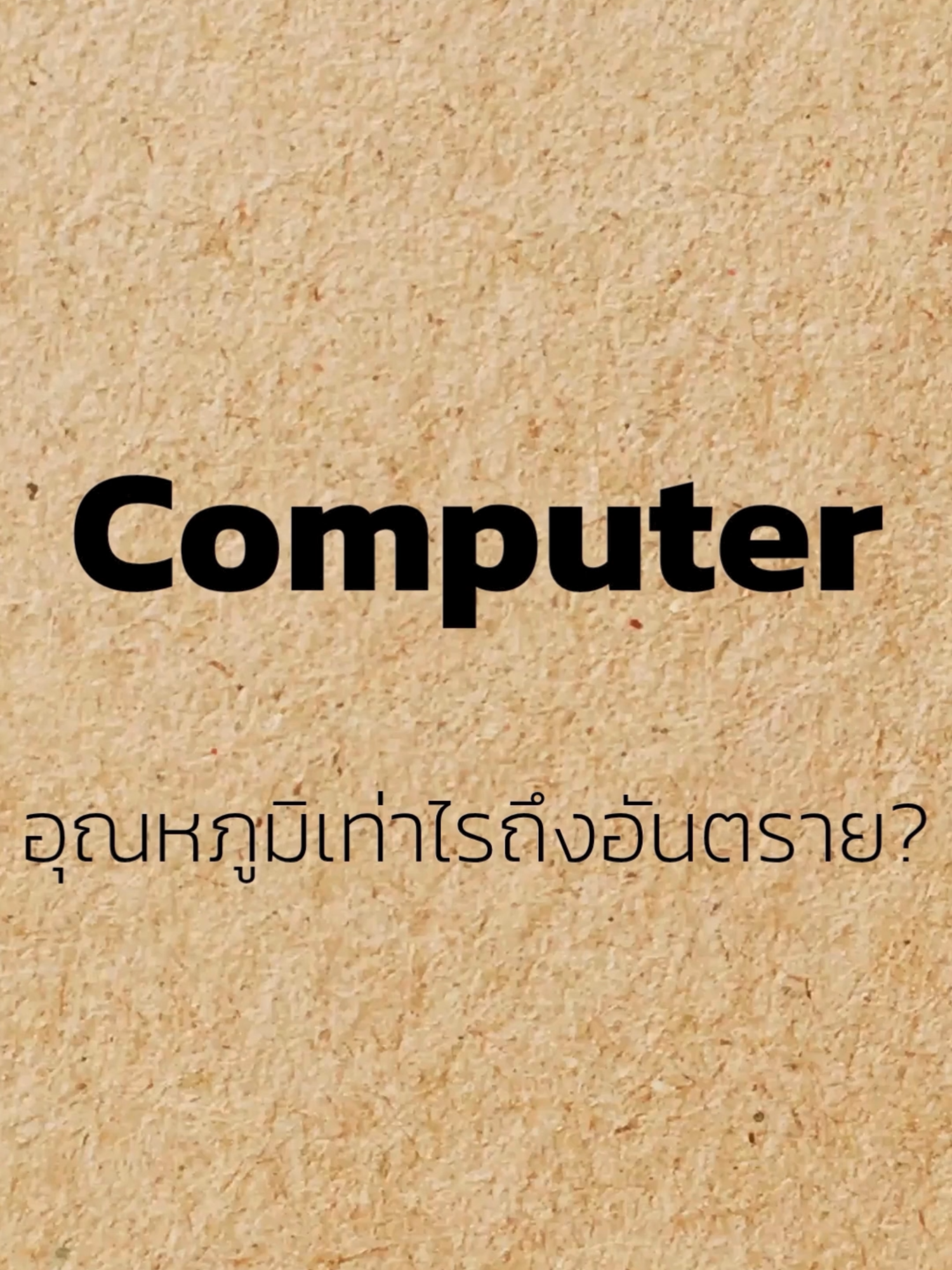 @Th-Computer