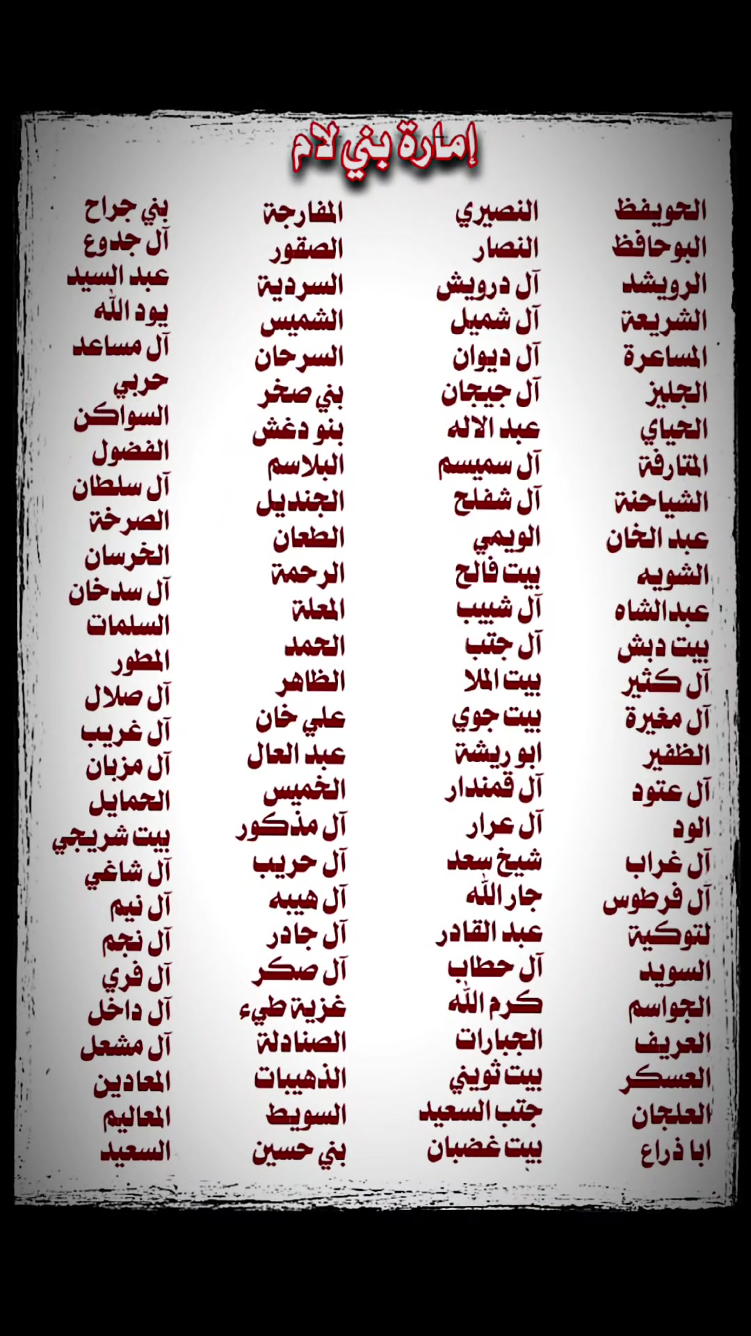 @امارة بني لام