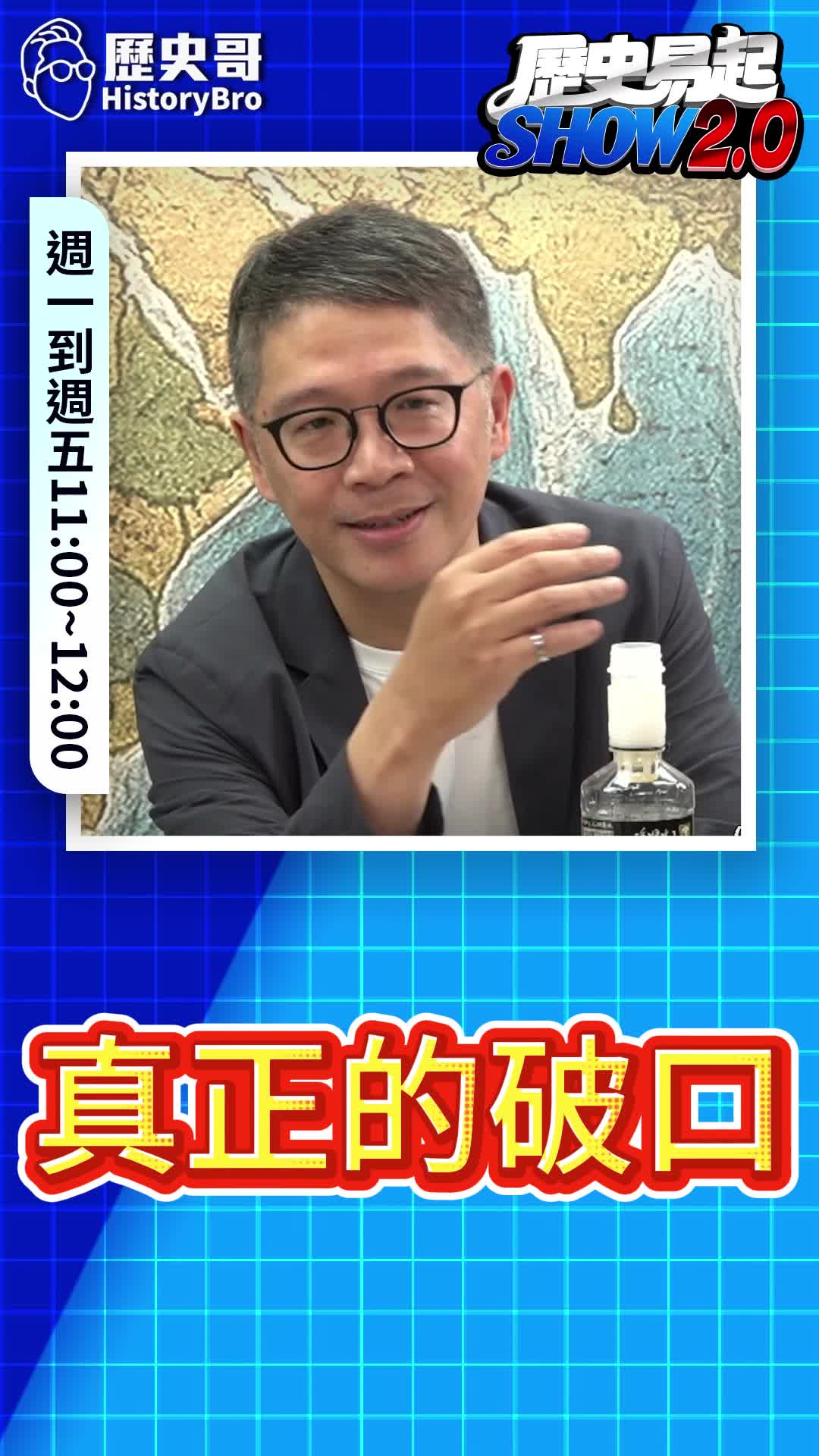 @歷史哥Historybro