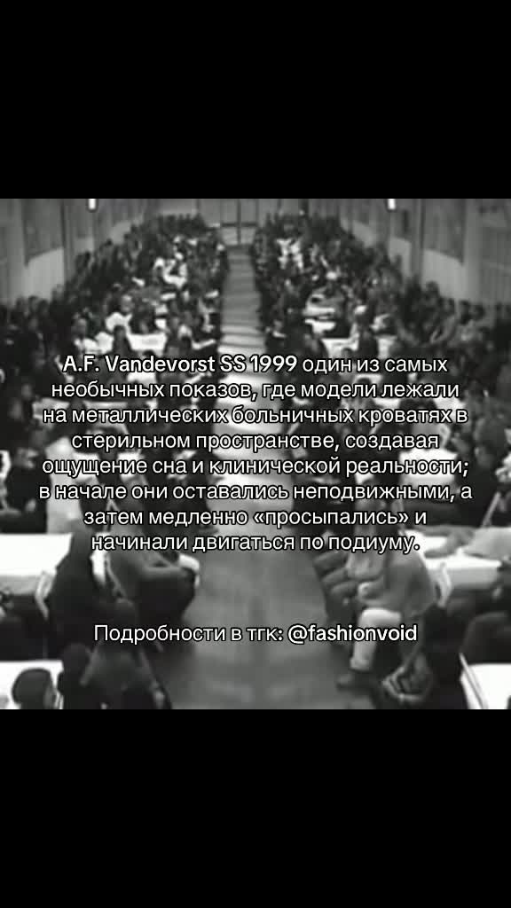 @тгк: fashionvoid