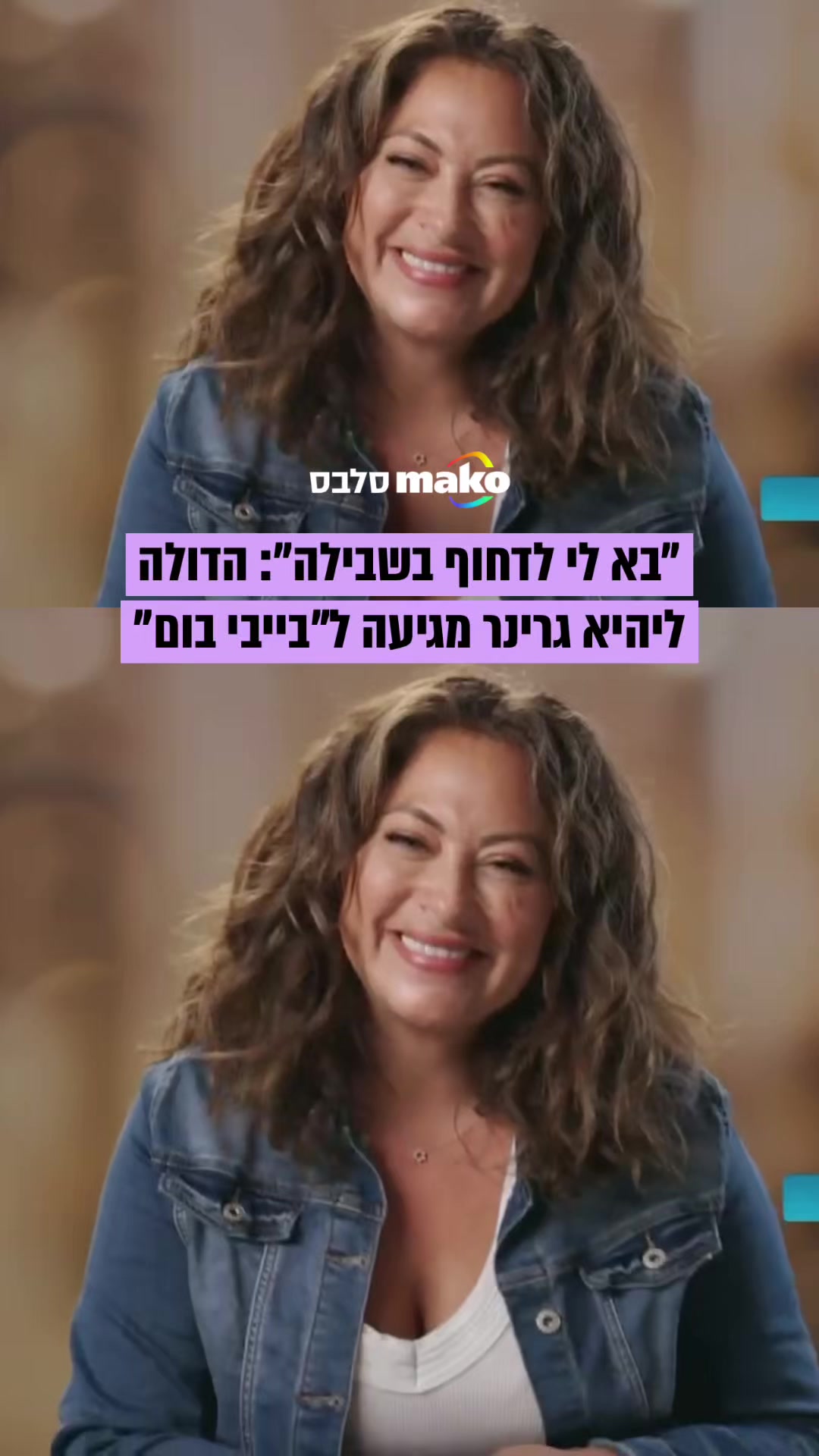 @Mako סלבס