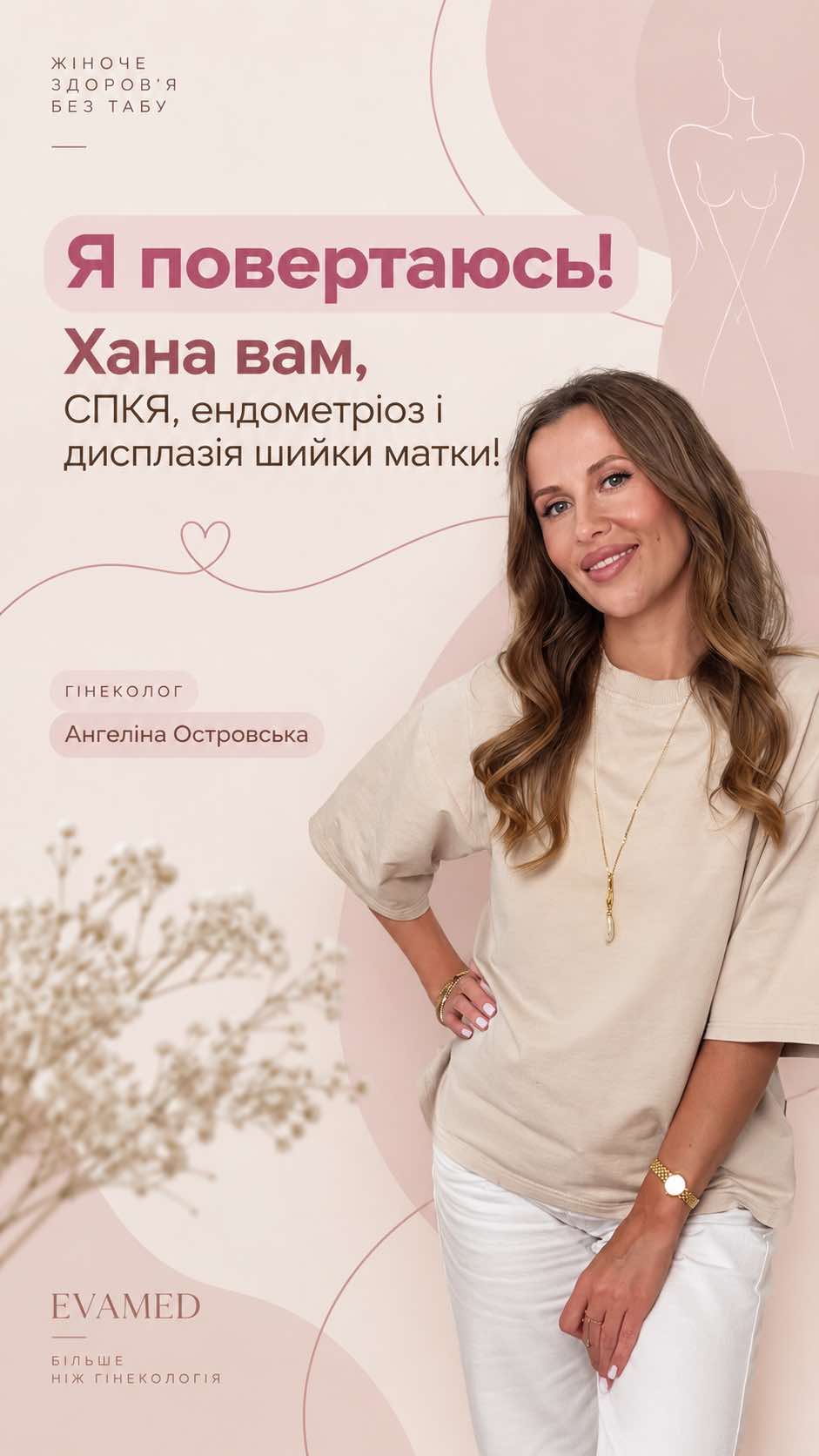@Гінеколог Ангеліна Островська