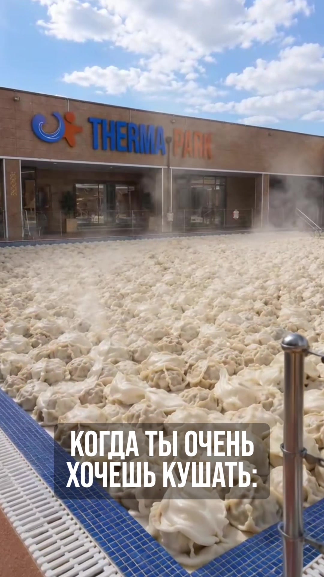 @Терма&ensp;Парк