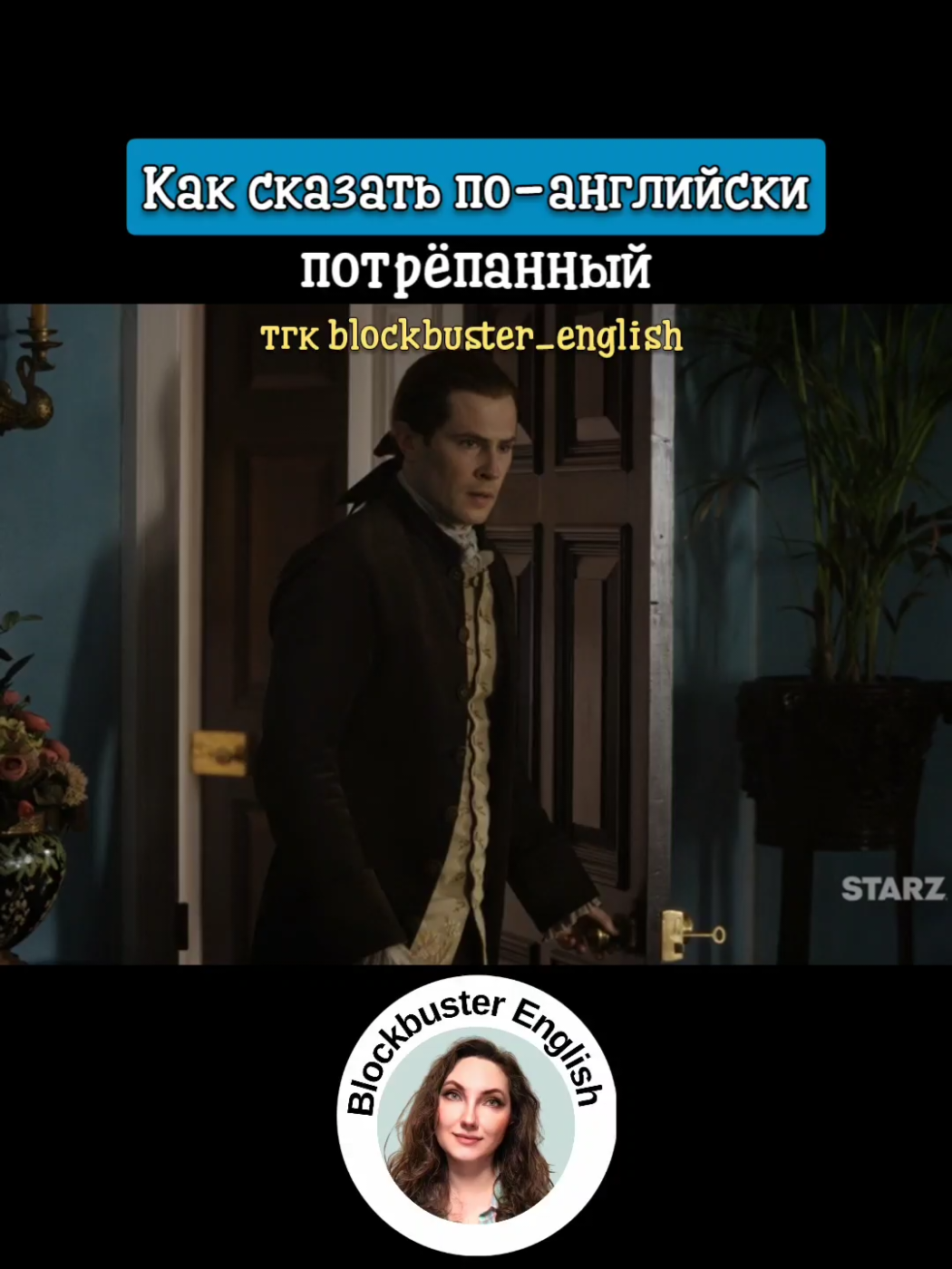 @Английский по кино и сериалам
