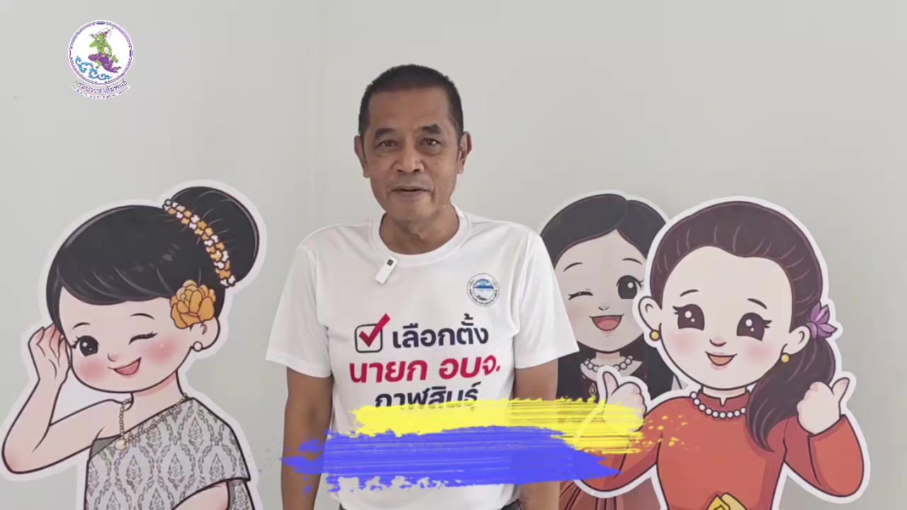 @ประชาสัมพันธ์จังหวัดกาฬสินธุ์