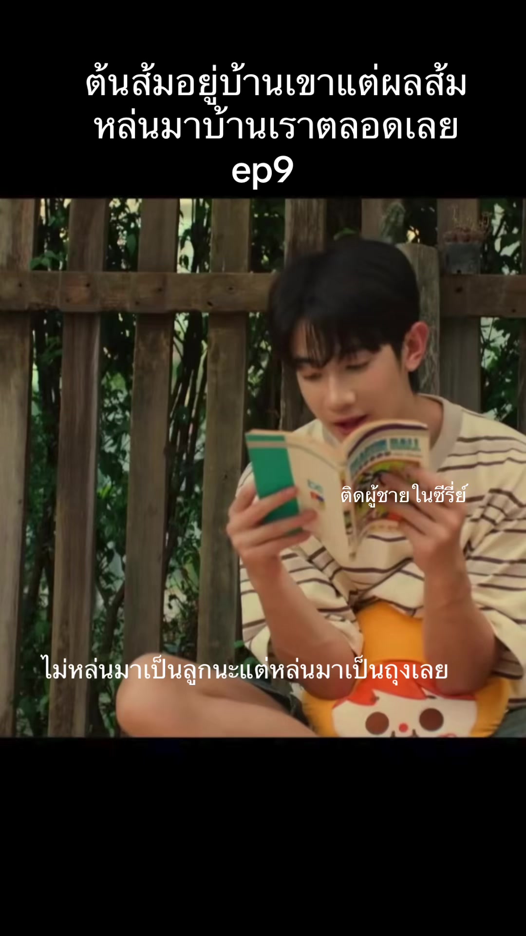 @ติดผู้ชายในซีรี่ย์