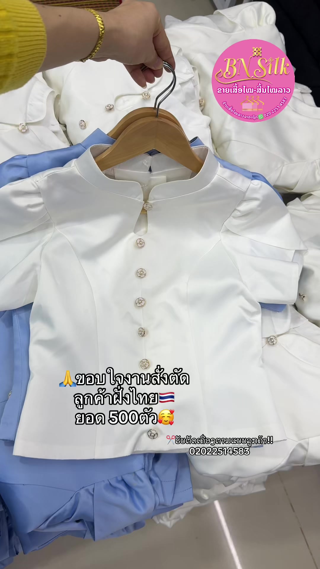 @ຊື່ເພສ: ຮ້ານເສື້ອໄໝລາວລາຄາຖືກ