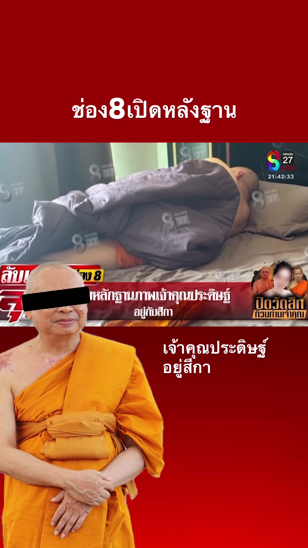 @NatNattawut (NatPong)_NewsCH8