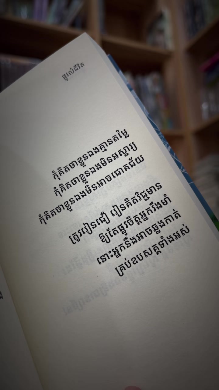 @ហាងលក់សៀវភៅ