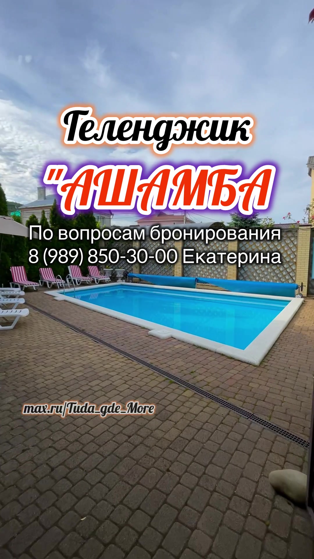 @Туда где море