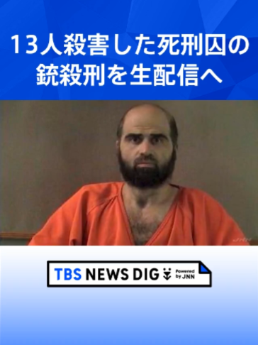 @TBS NEWS DIG Powered by JNN