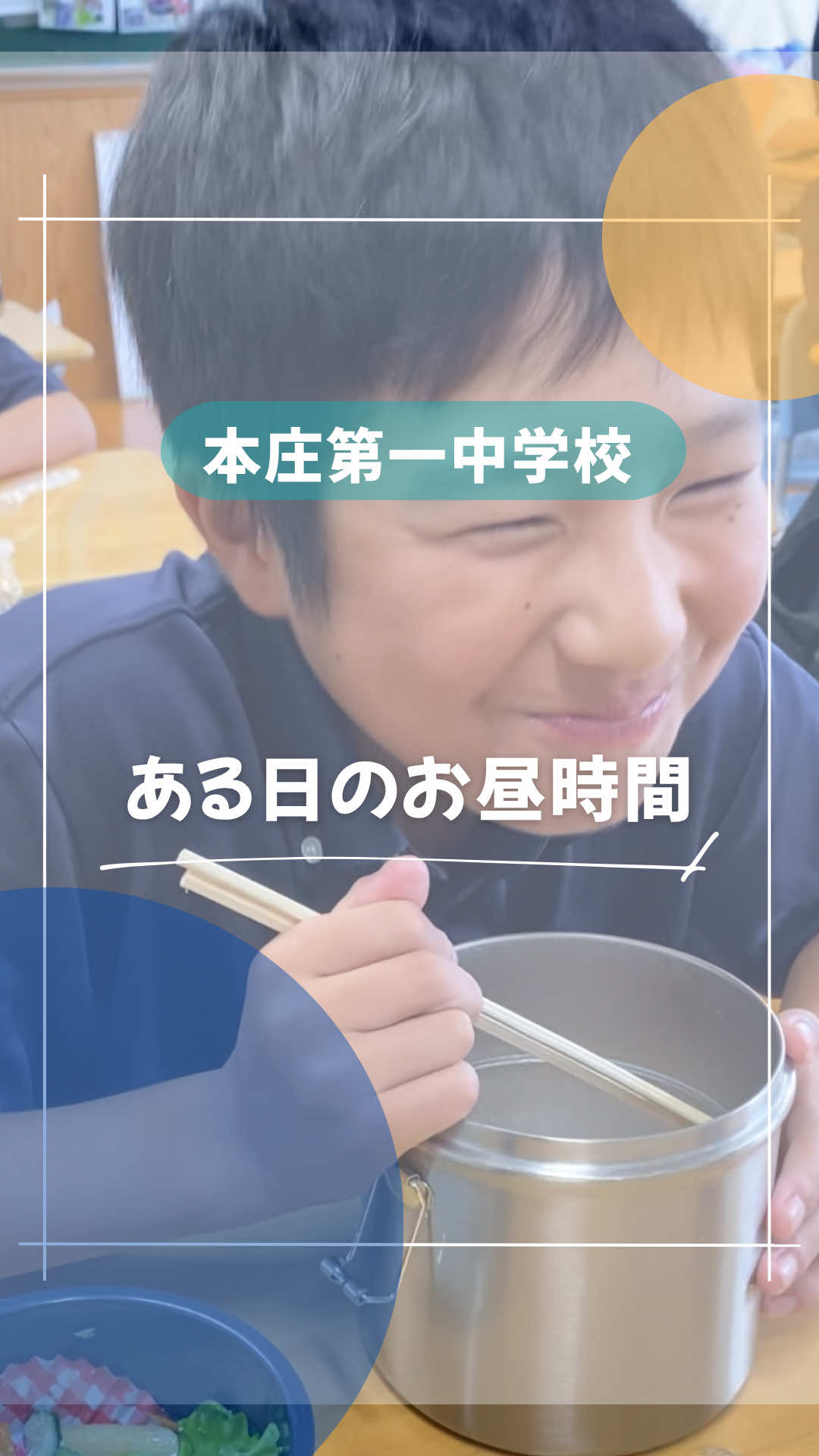 @本庄第一高校・中学校
