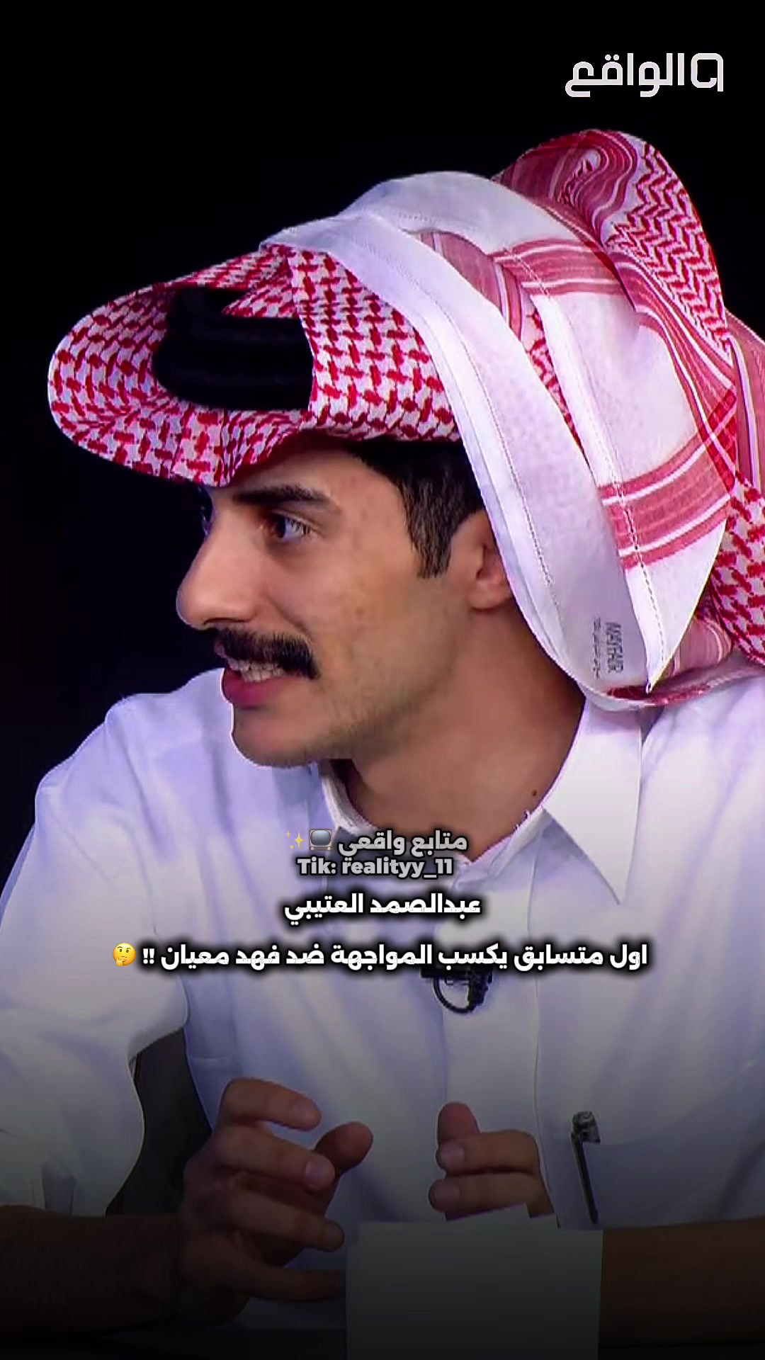 @مـتـابــع واقــعــي 📺✨