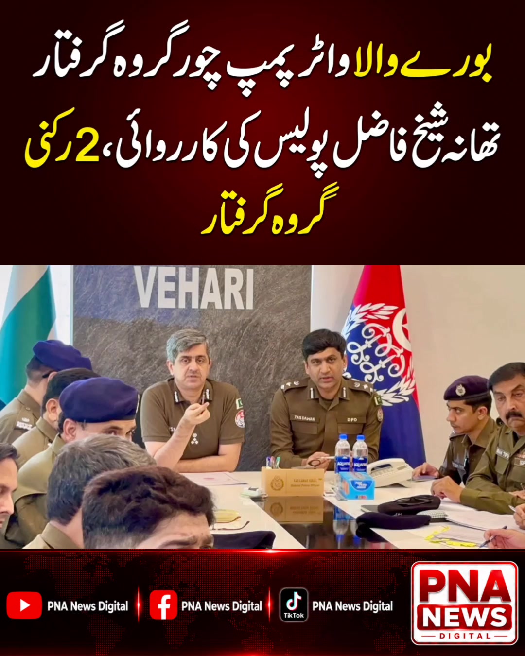@PNA News Digital