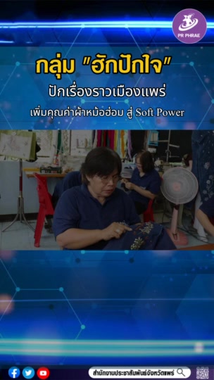 @PR แพร่แชร์ข่าว