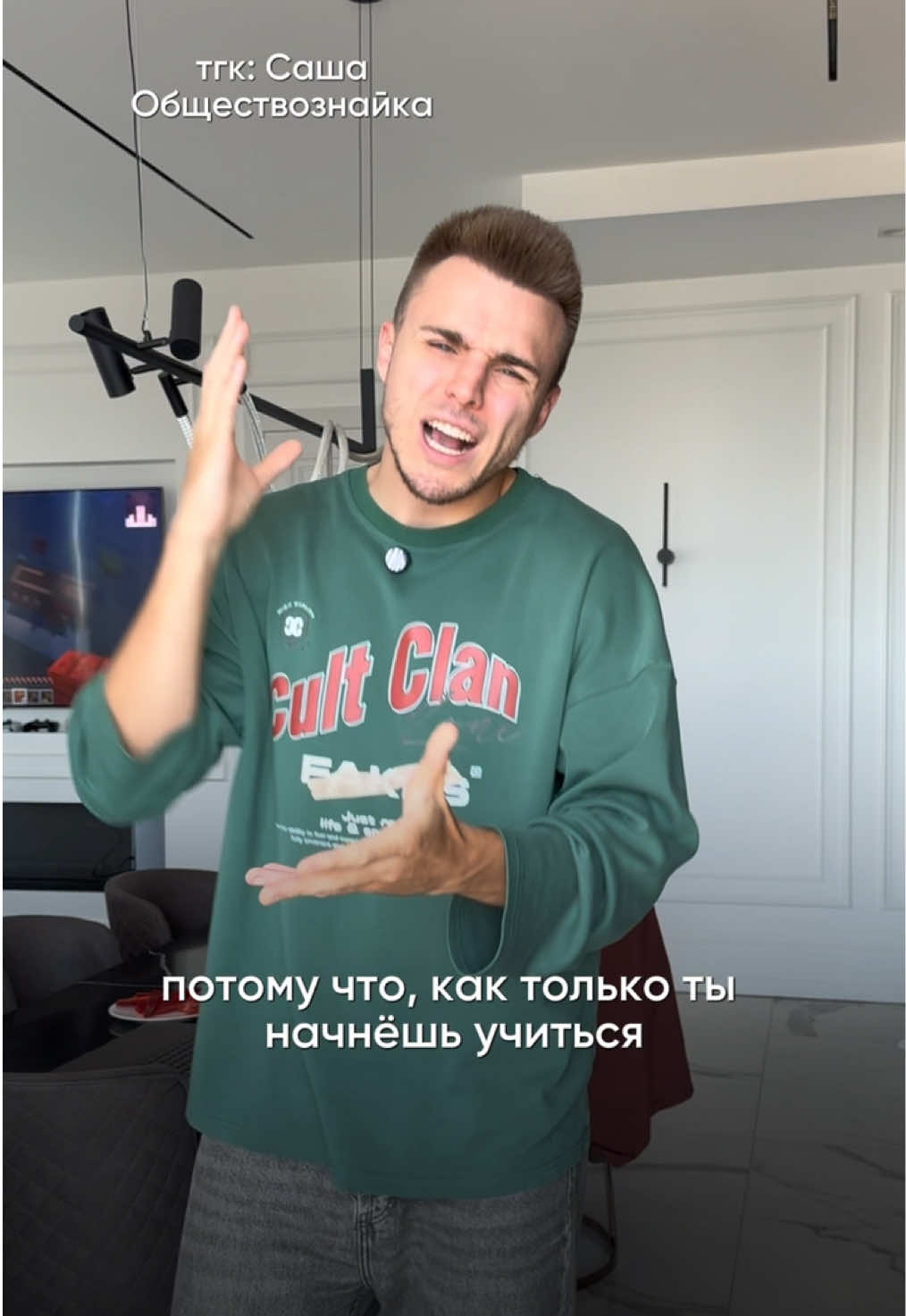 @тгк: Саша Обществознайка