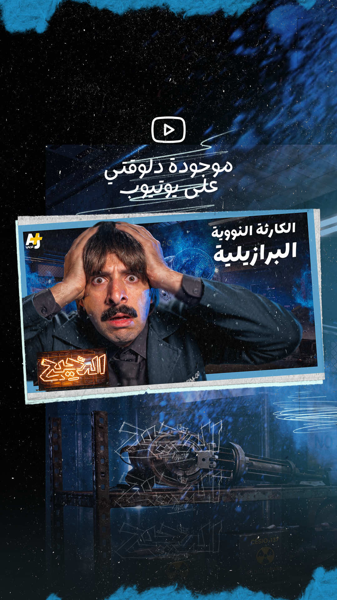 @Da7ee7 - الدحيح