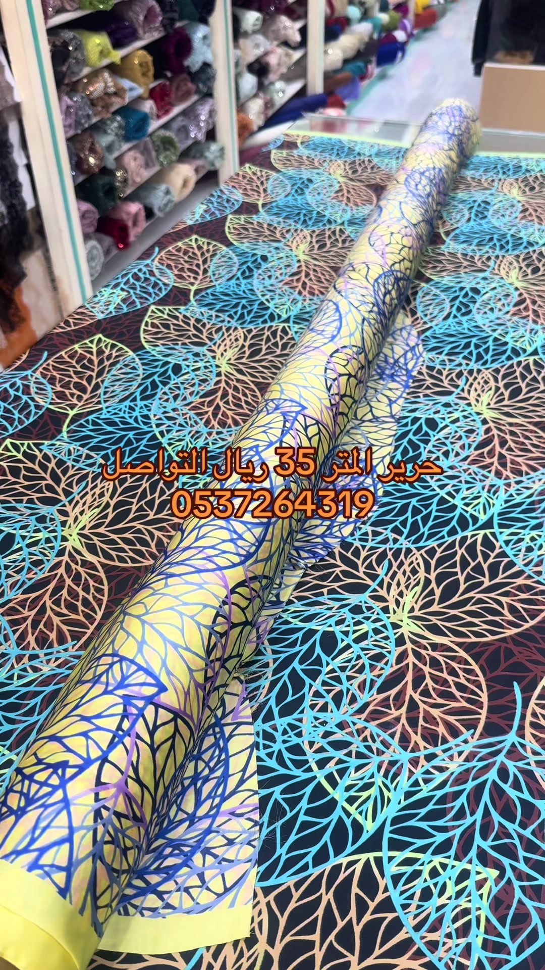 @فواصل للاقمشة _نجران