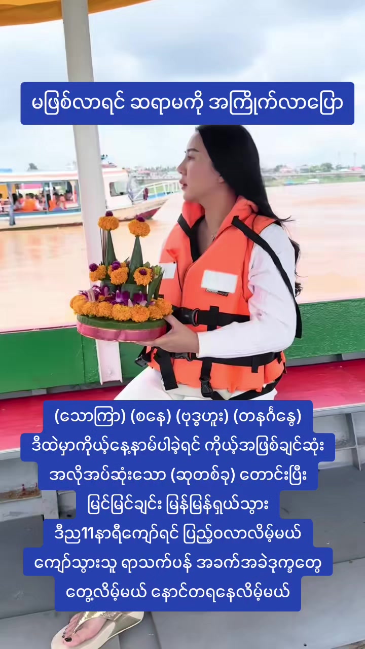 @ဆရာမ ရွှန်းမြတ်မေ