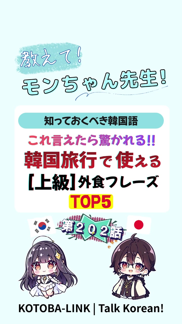@モンちゃん@韓国語勉強のプロ