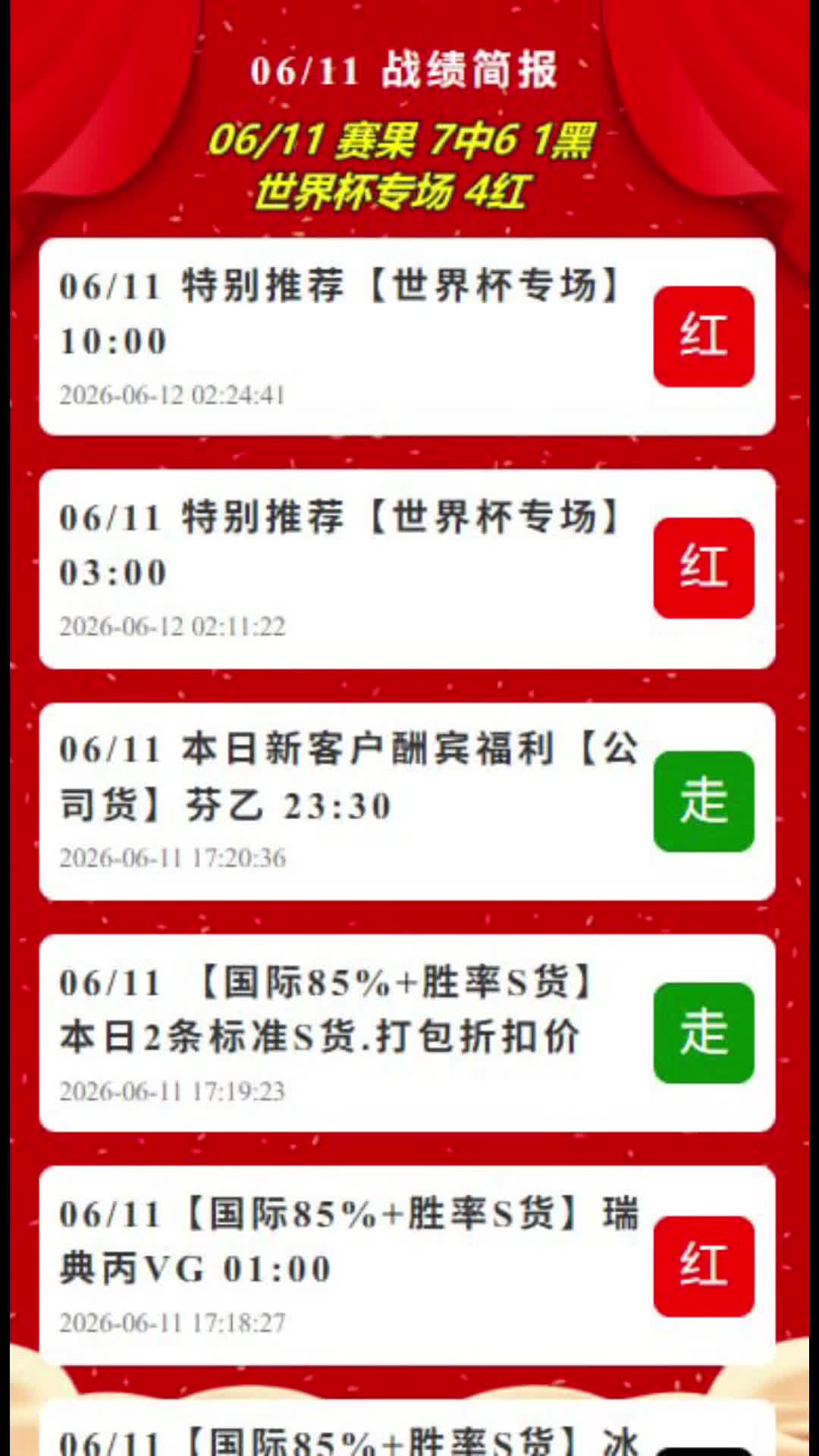 @永利S专家(足球,蛇货,协议单,公司货)