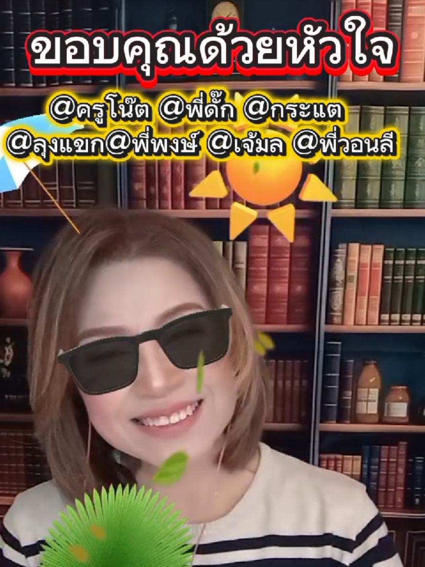 @พี่จอย ร้อยความรู้ สู่พลังใจ