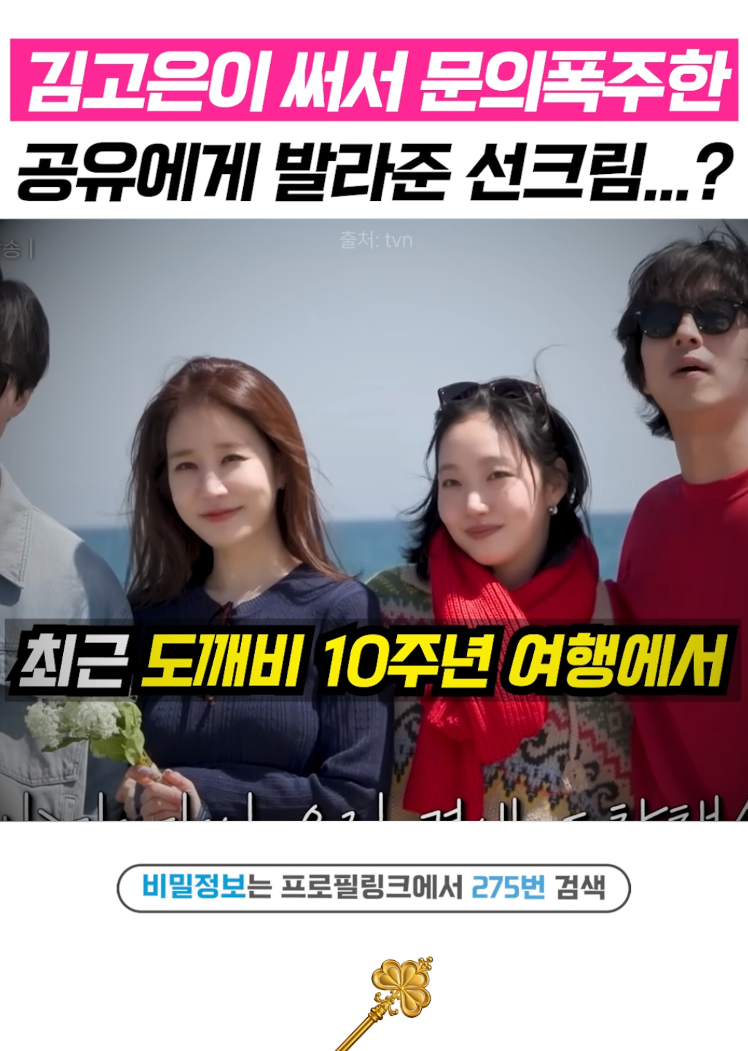 @상위1% 뷰티꿀팁 - 셀럽들만 아는 뷰티정보