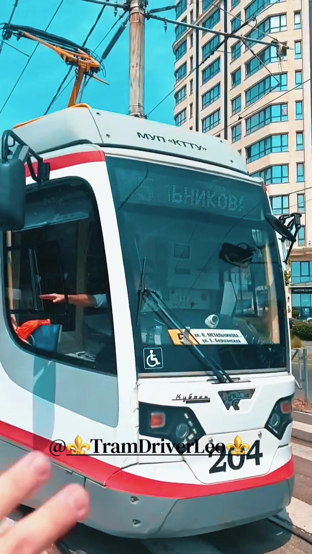 @⚜️Tram Driver Leo⚜️
