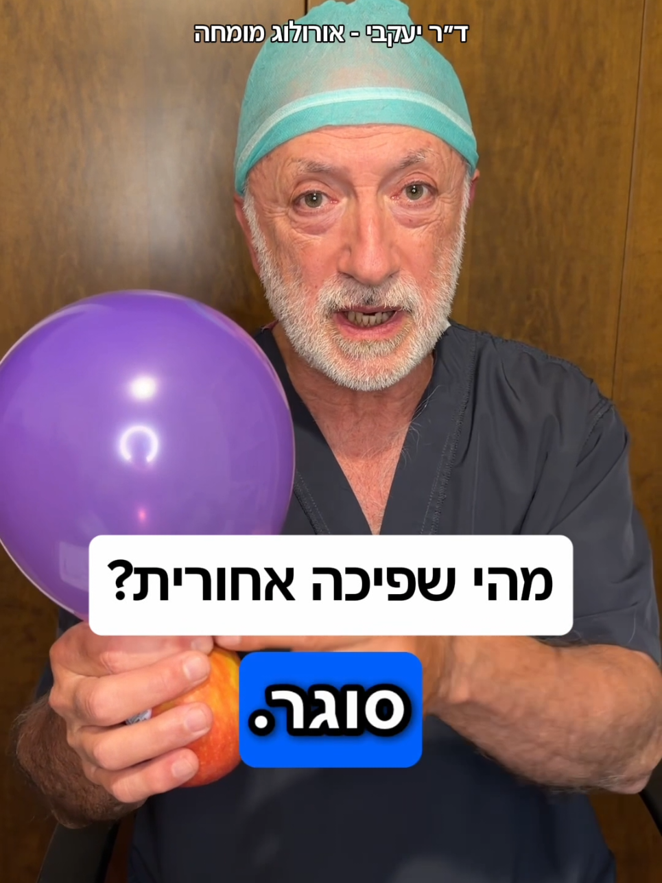 @ד"ר יעקבי - אורולוג מומחה