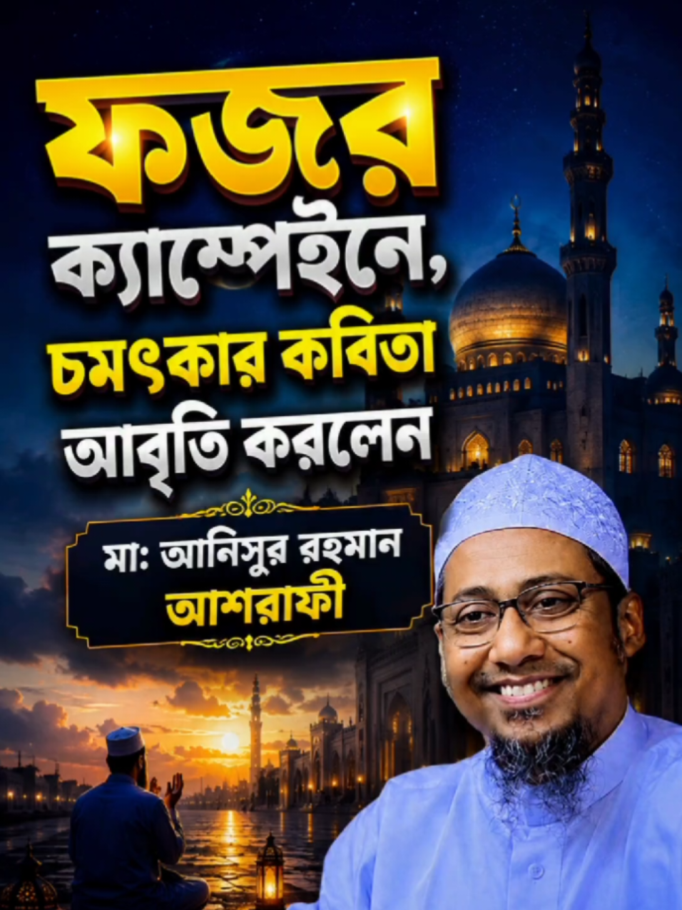 @Maw: Anisur Rahman Ashrafi waz
