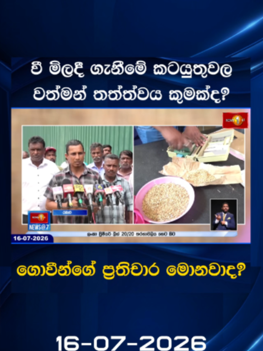 @Newsfirst Sri Lanka