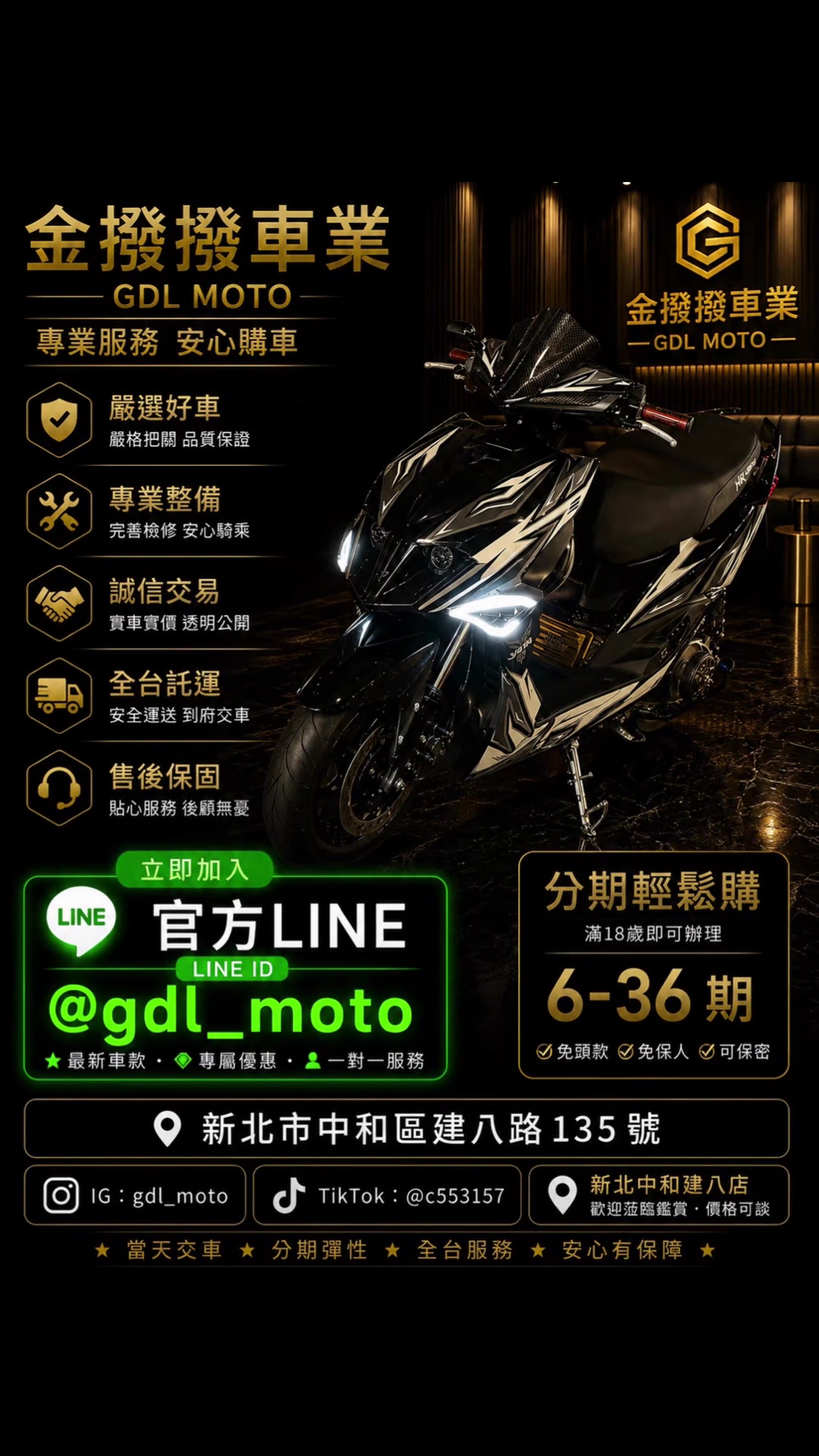 @金撥撥車業 二手 中古機車買賣 精品改裝車