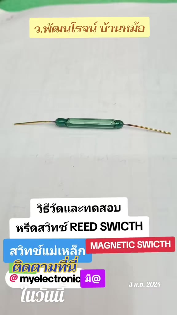 @บ้านหม้อ อิเล็กทรอนิกส์