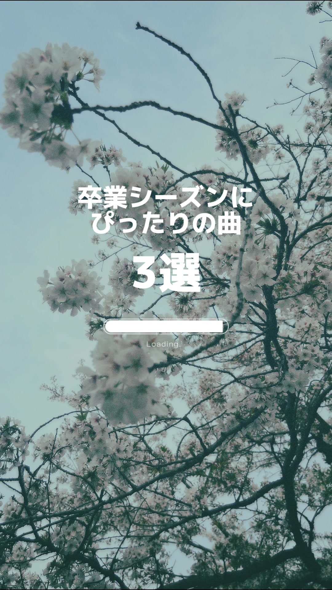 @日めくりプレイリスト