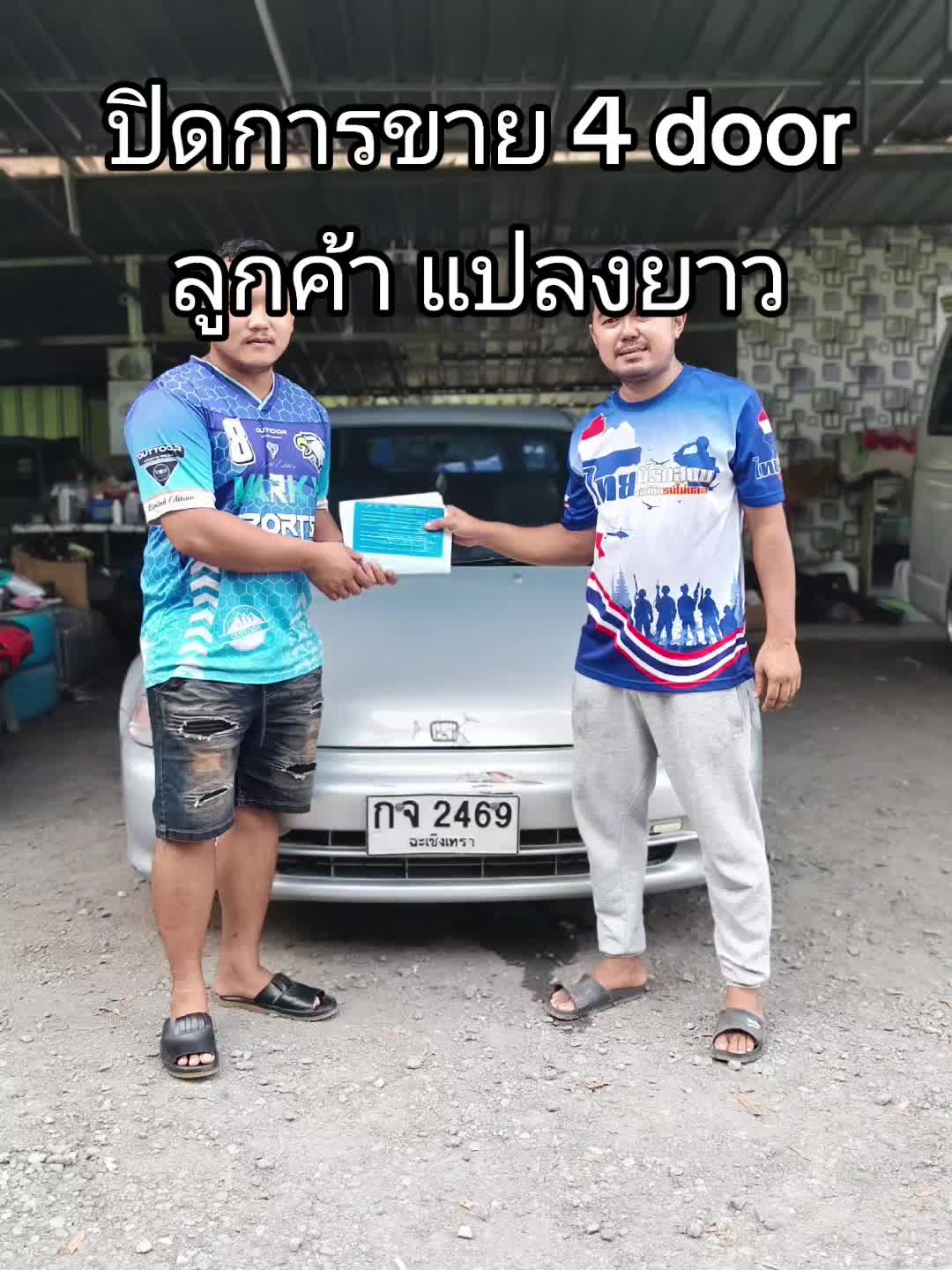 @บังดอน รถซิ่ง