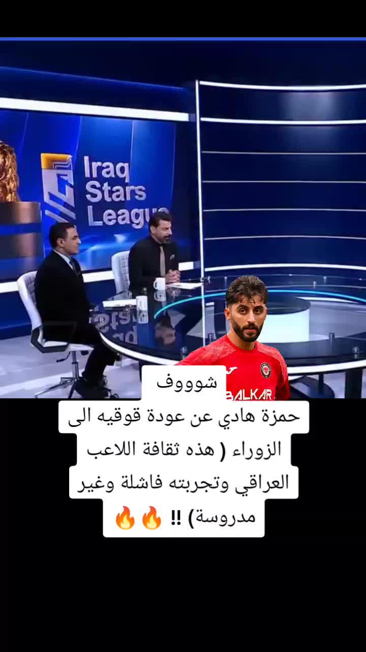 @ملعب البصرة جذع نخلة