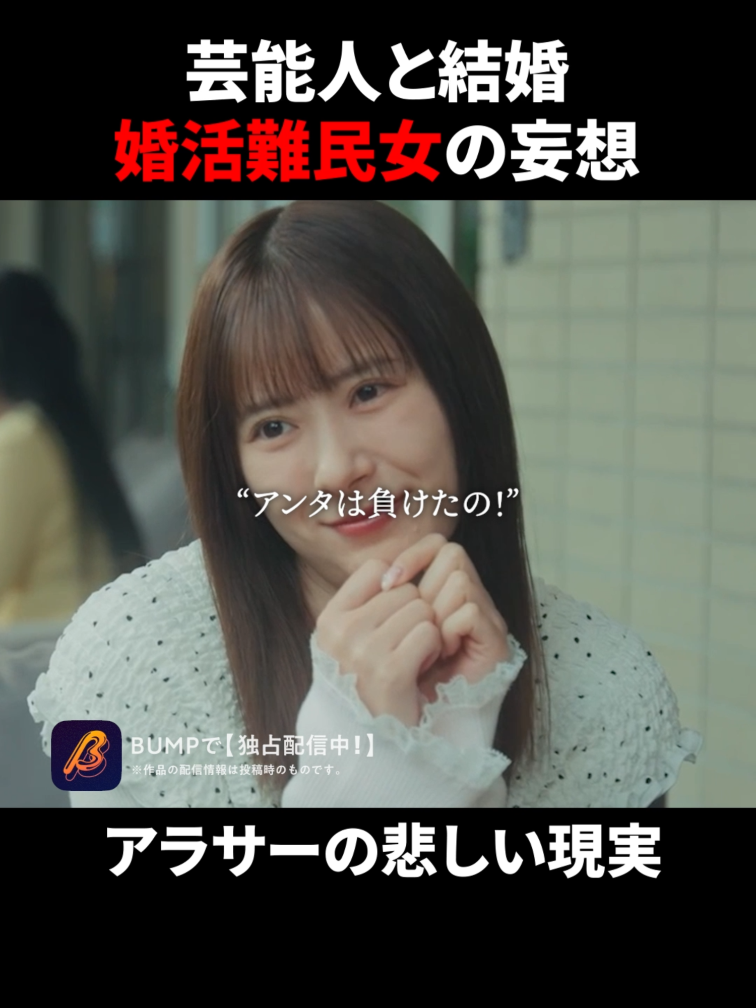 @BUMPドラマ【公式】