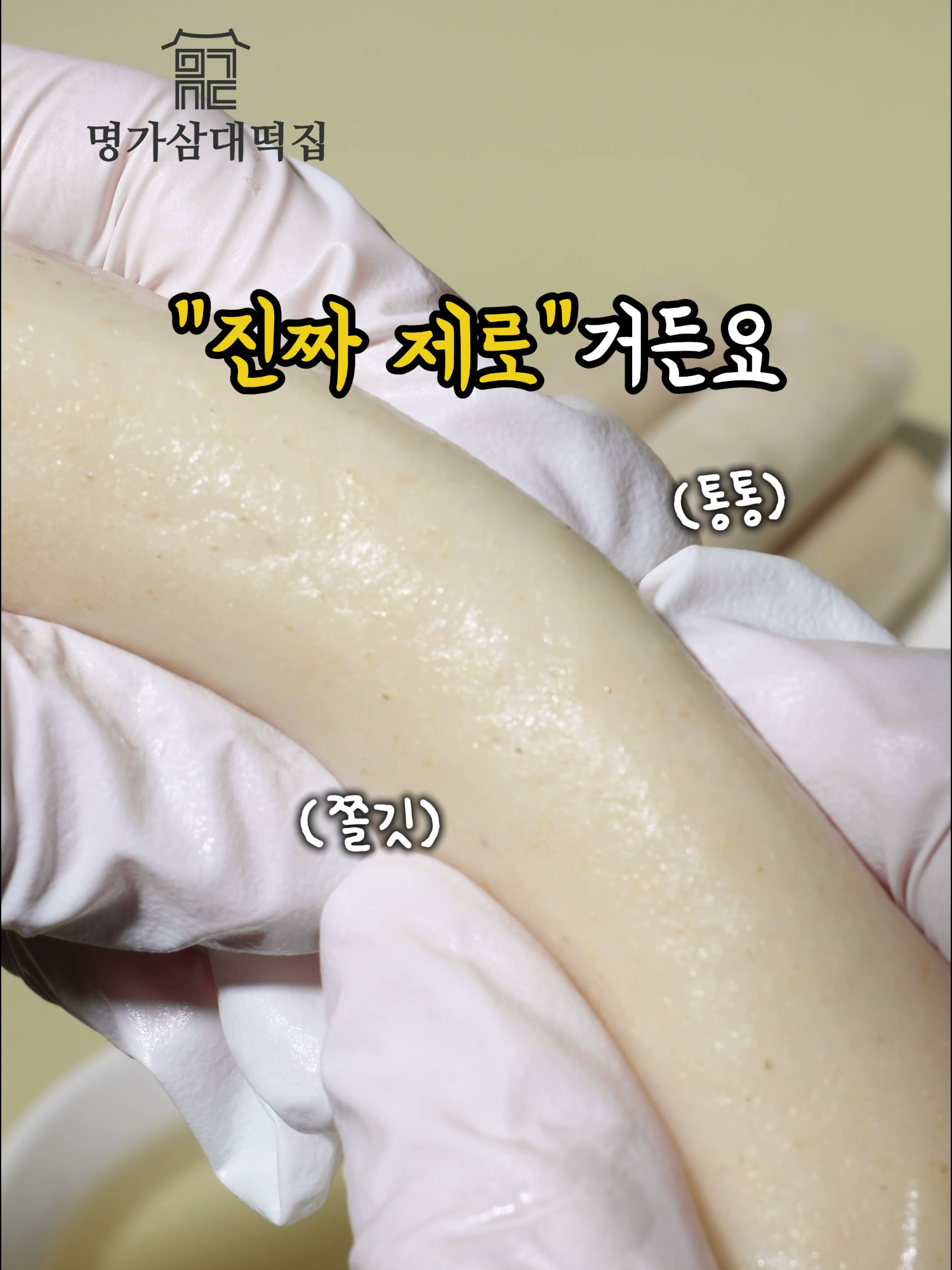 @명가삼대떡집