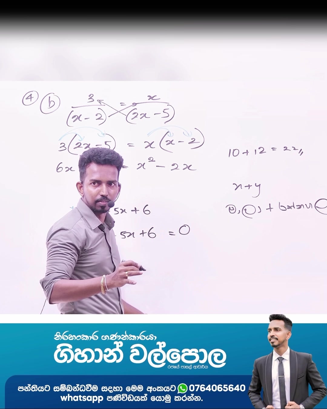 @ගිහාන් වල්පොල