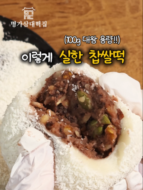 @명가삼대떡집