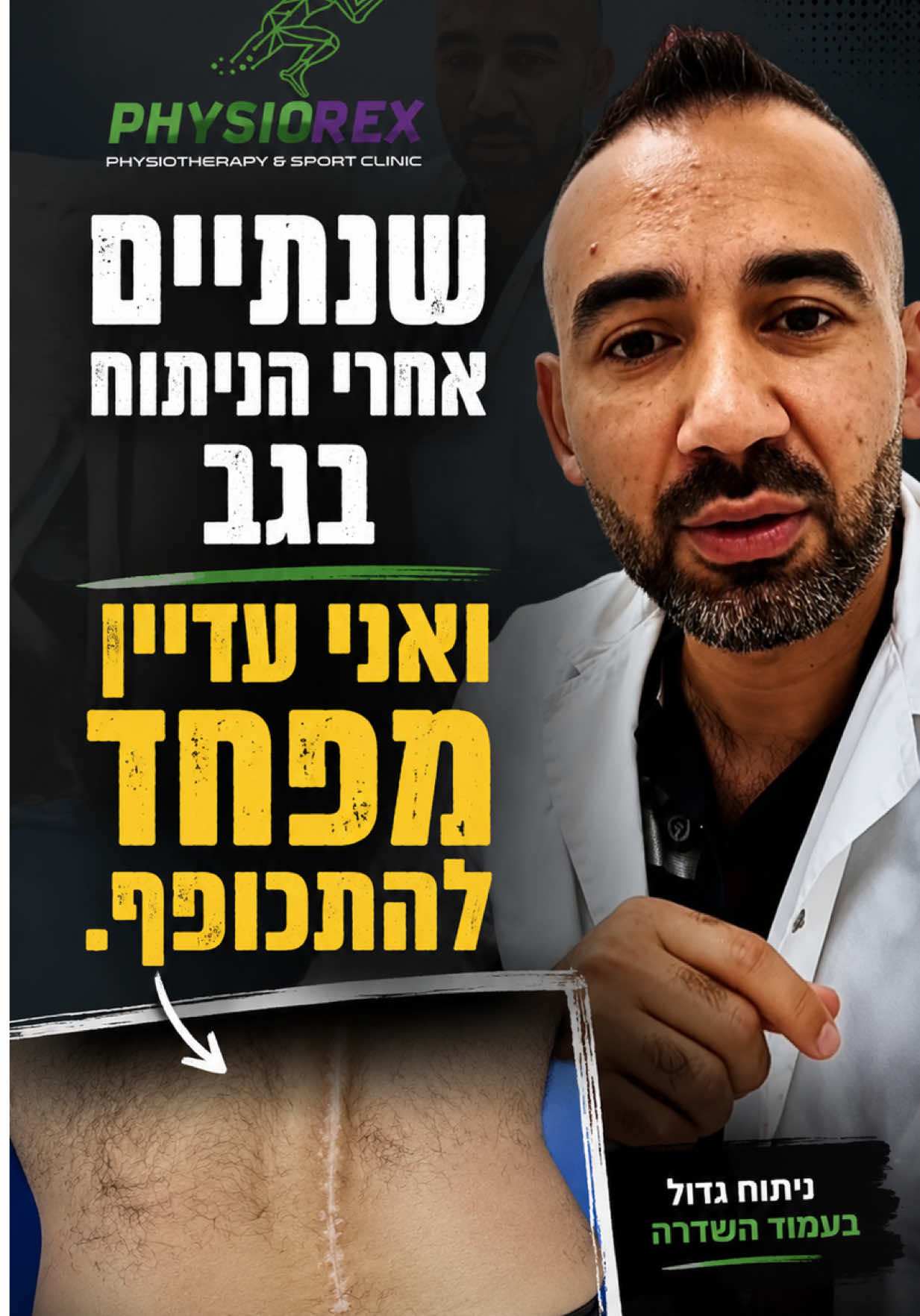 @סאלח סלפיתי | הפיזיותרפיסט