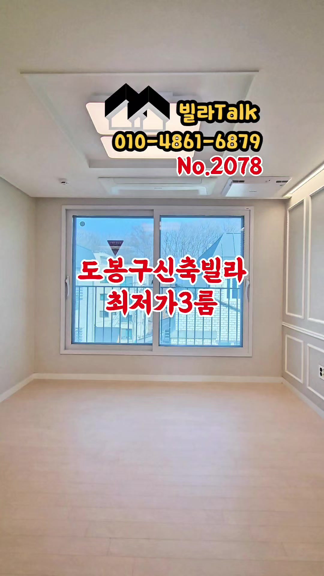 @빌라톡