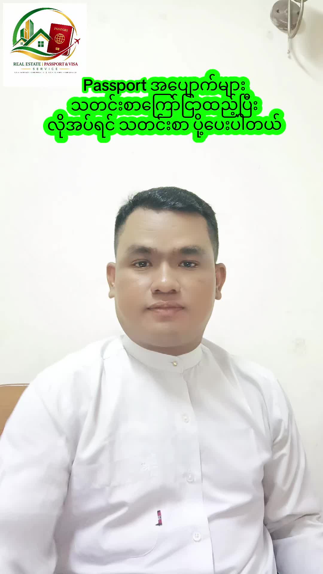 @ကိုမျိုး - Passport Service