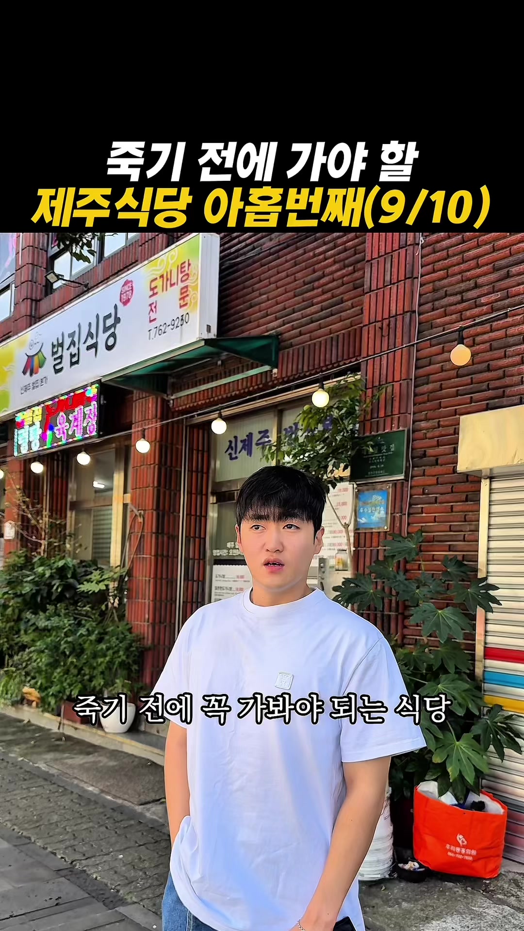@아라팍 | 제주맛집 제주여행
