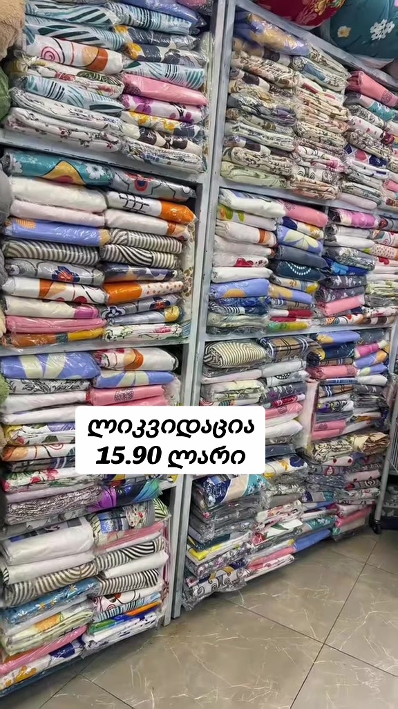 @@სუფთა საწოლი @ სუფთა საწოლი @