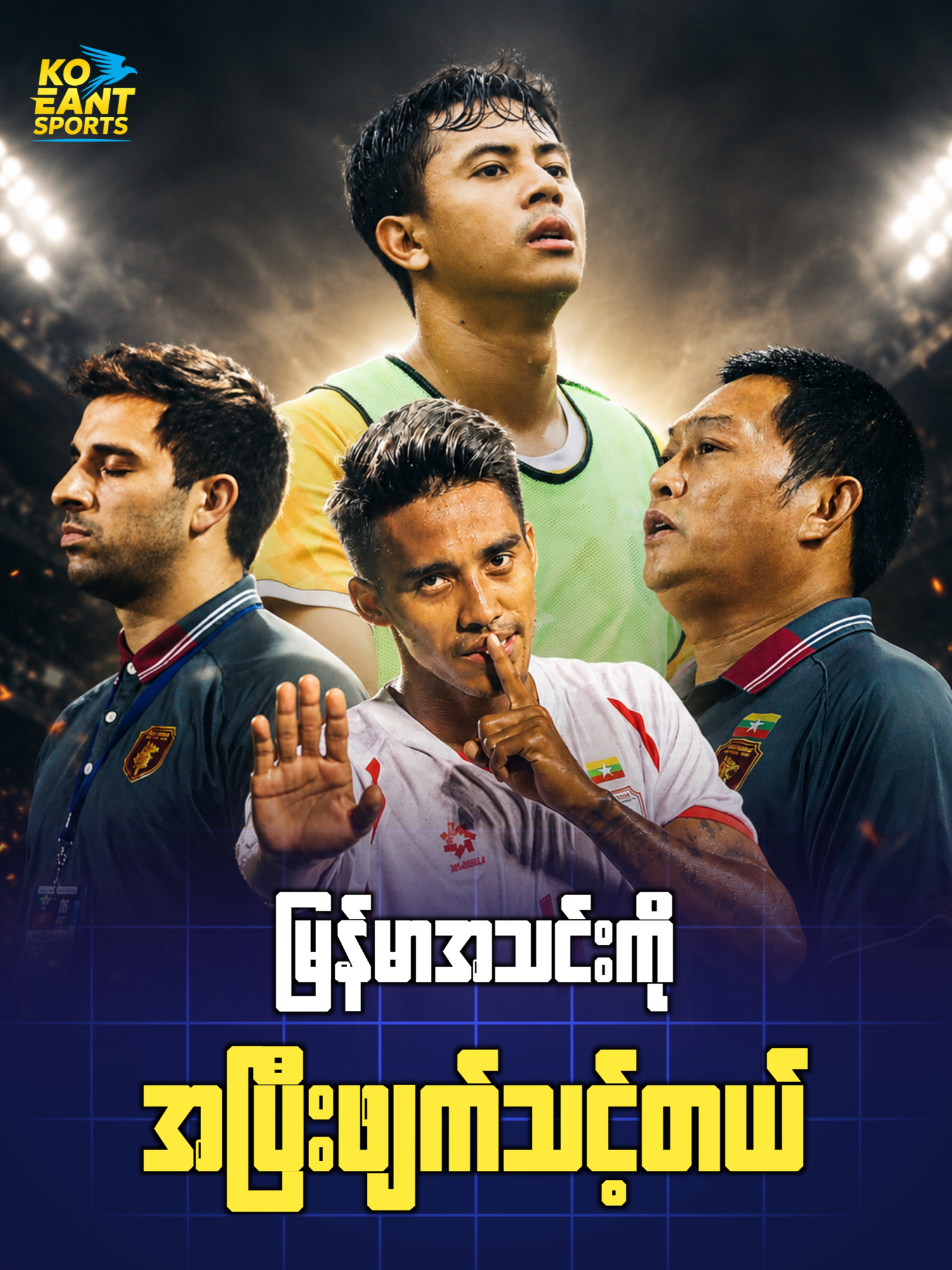 @Ko Eant | Sports