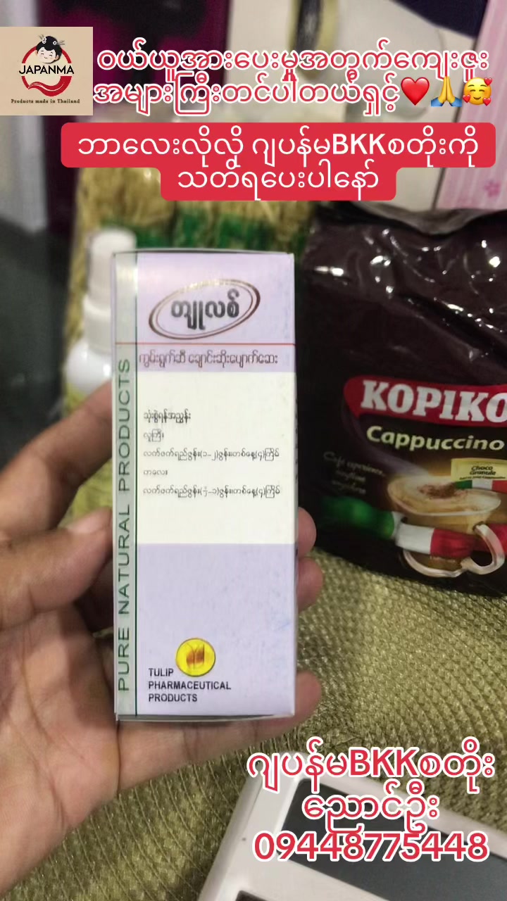 @ဂျပန်မ BKK စတိုး
