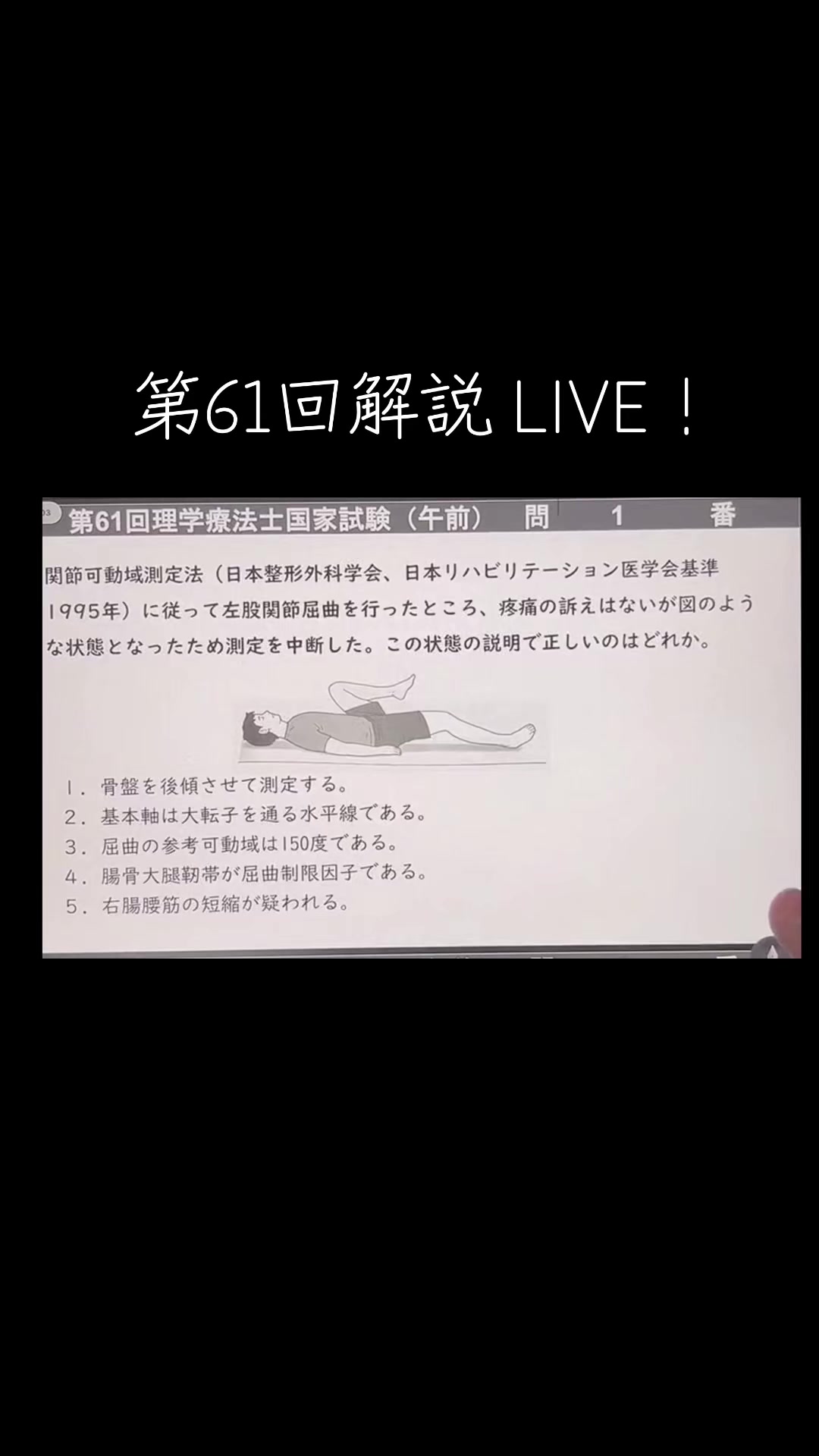 @第62回理学療法士国家試験(ネクストリハアカデミー)