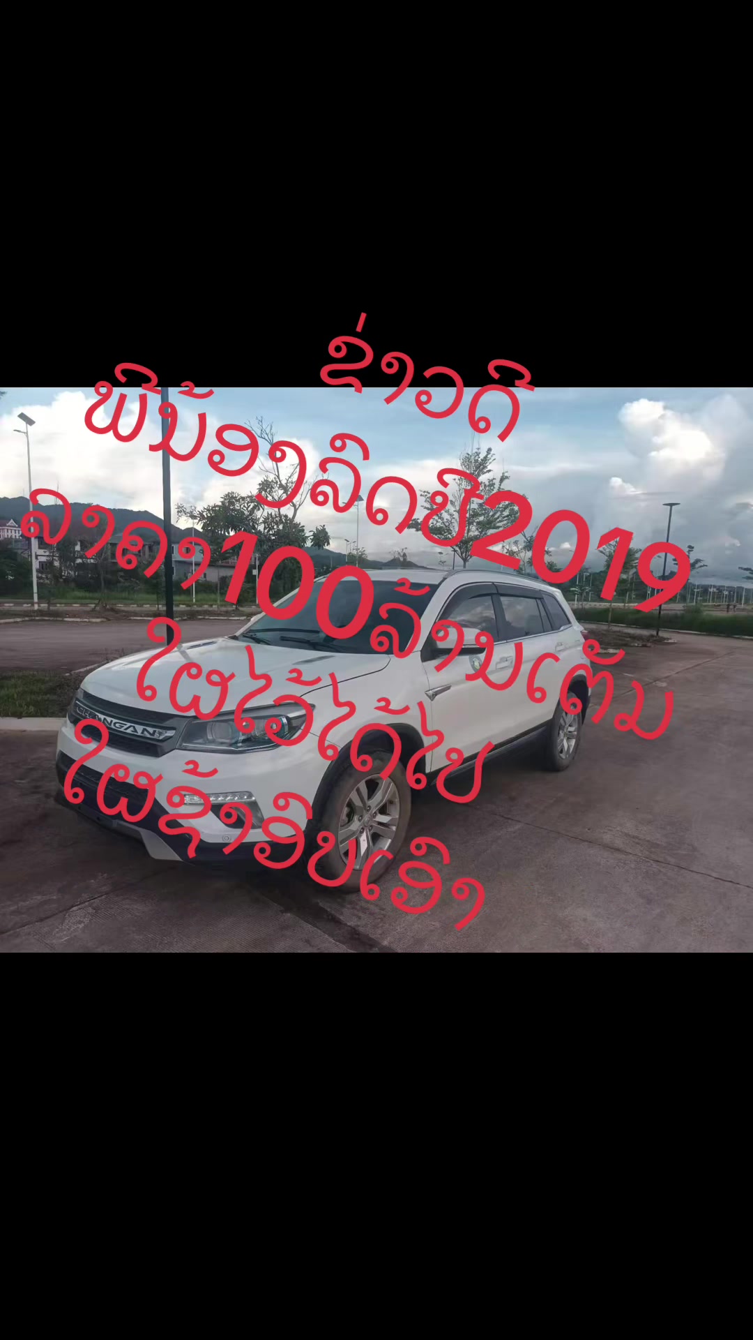 @ຂາຍລົດມືສອງ ລາຄາຖືກ..